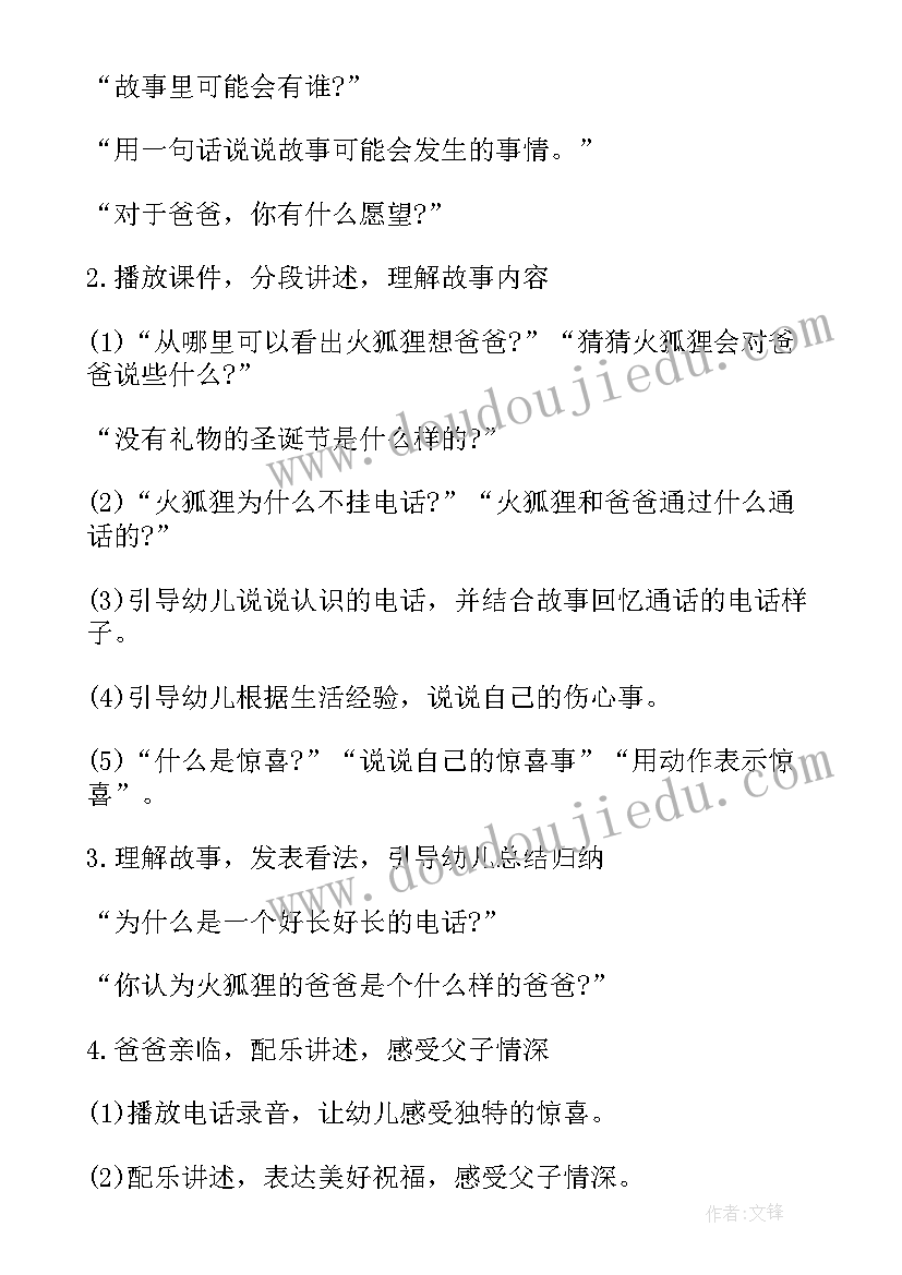 最新幼儿园大班语言好长好长的名字教案(精选5篇)