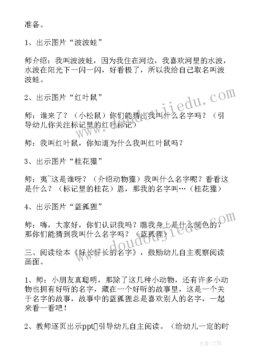 最新幼儿园大班语言好长好长的名字教案(精选5篇)