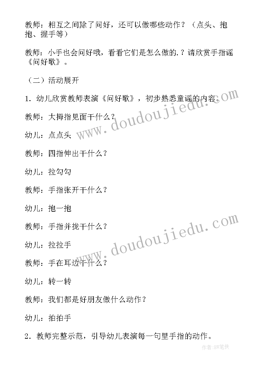 秋季幼儿园开学第一课活动方案设计 幼儿园中班秋季开学第一课活动方案(优质8篇)