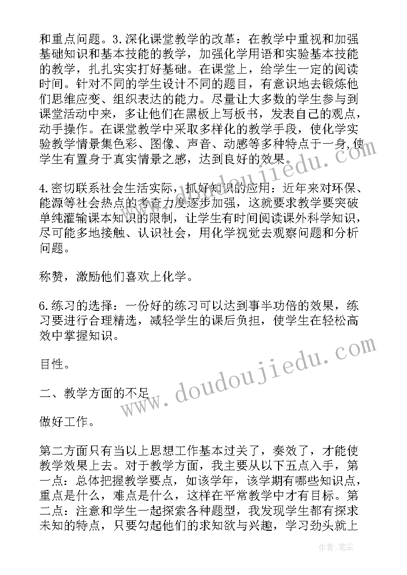 初中化学绪言课教学反思(精选7篇)