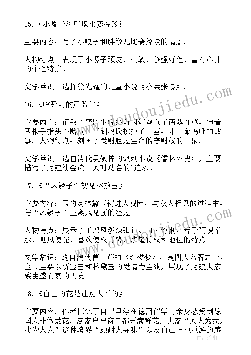 2023年小学语文孟母三迁教案 六年级语文学弈教案设计(优秀7篇)