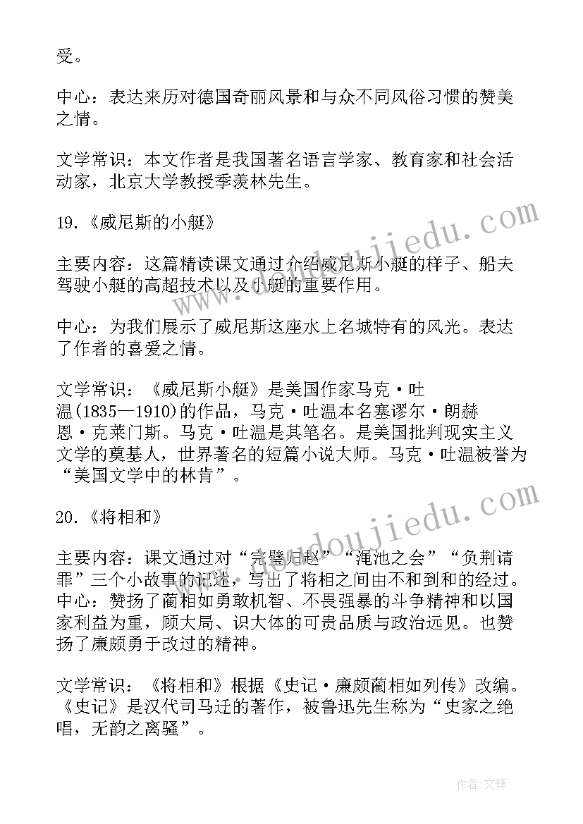 2023年小学语文孟母三迁教案 六年级语文学弈教案设计(优秀7篇)