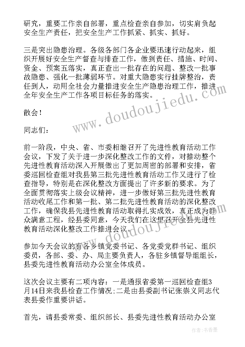 最新会议主持人主持稿 万能会议结束主持词(优秀5篇)