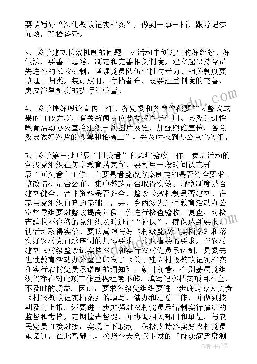 最新会议主持人主持稿 万能会议结束主持词(优秀5篇)