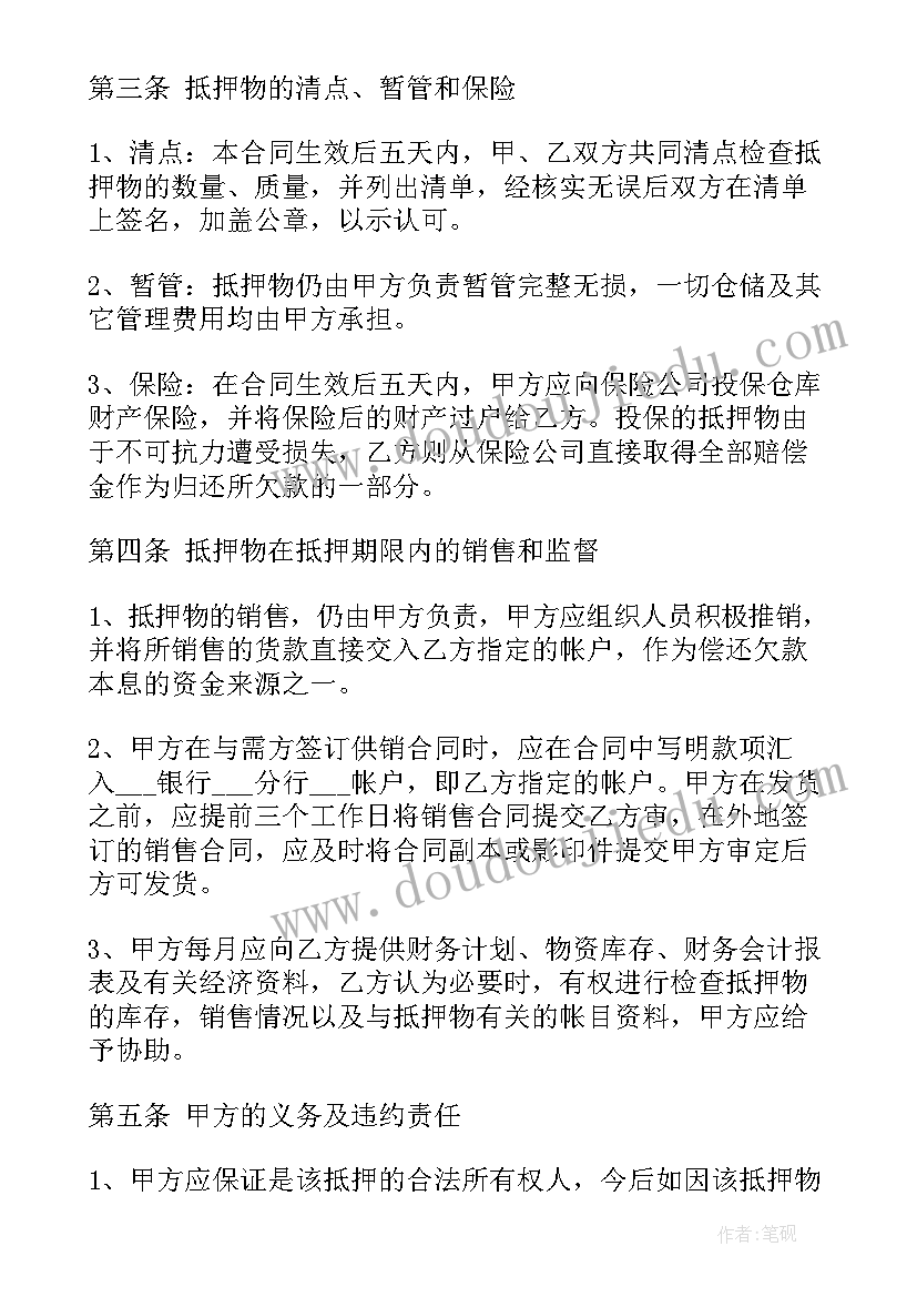 2023年车辆质押借款合同简易(模板5篇)