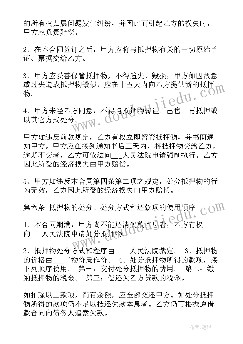 2023年车辆质押借款合同简易(模板5篇)