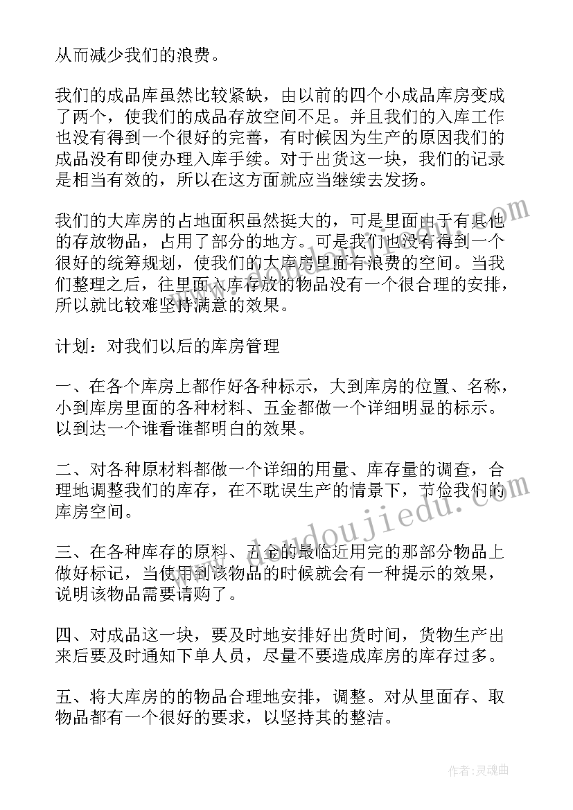 成品仓库管理员工作内容 仓库管理员工作总结(大全5篇)