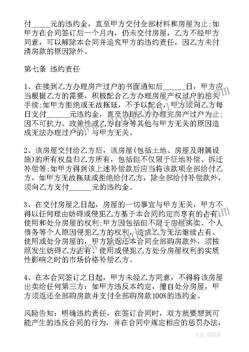 2023年农村房屋及院落买卖合同 农村房屋买卖合同(汇总8篇)