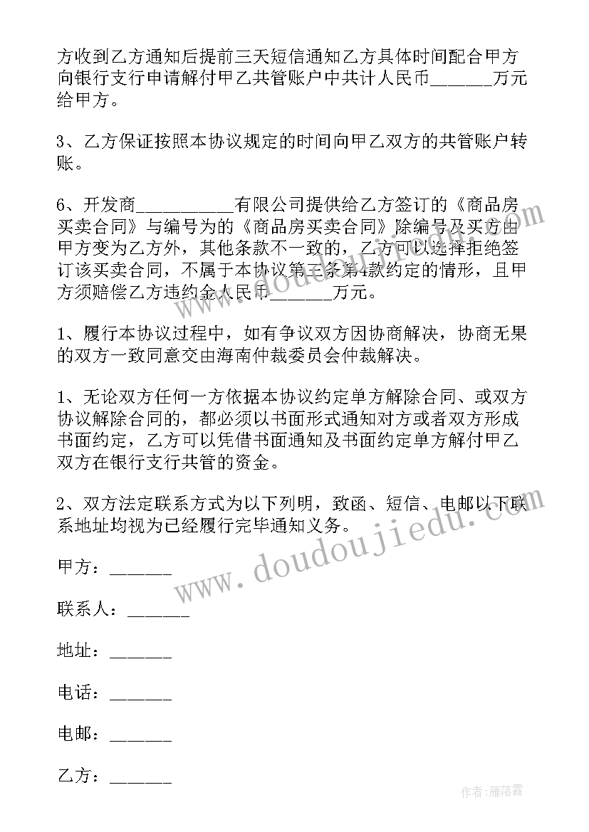 2023年农村房屋及院落买卖合同 农村房屋买卖合同(汇总8篇)