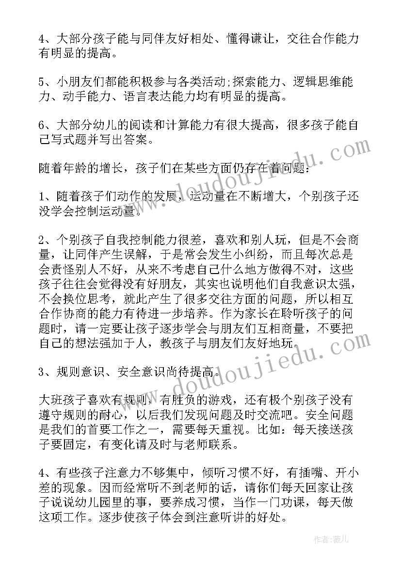 2023年幼儿园家长会方案 幼儿园家长会活动方案(实用8篇)