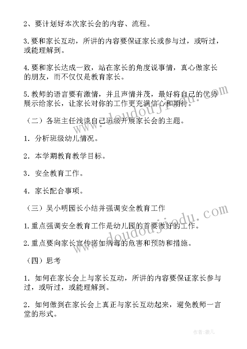 2023年幼儿园家长会方案 幼儿园家长会活动方案(实用8篇)