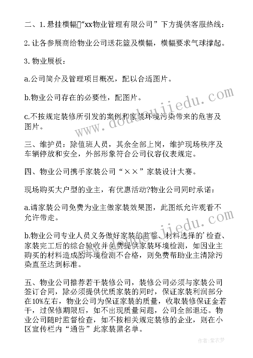 2023年物业公司大扫除活动方案(优质10篇)