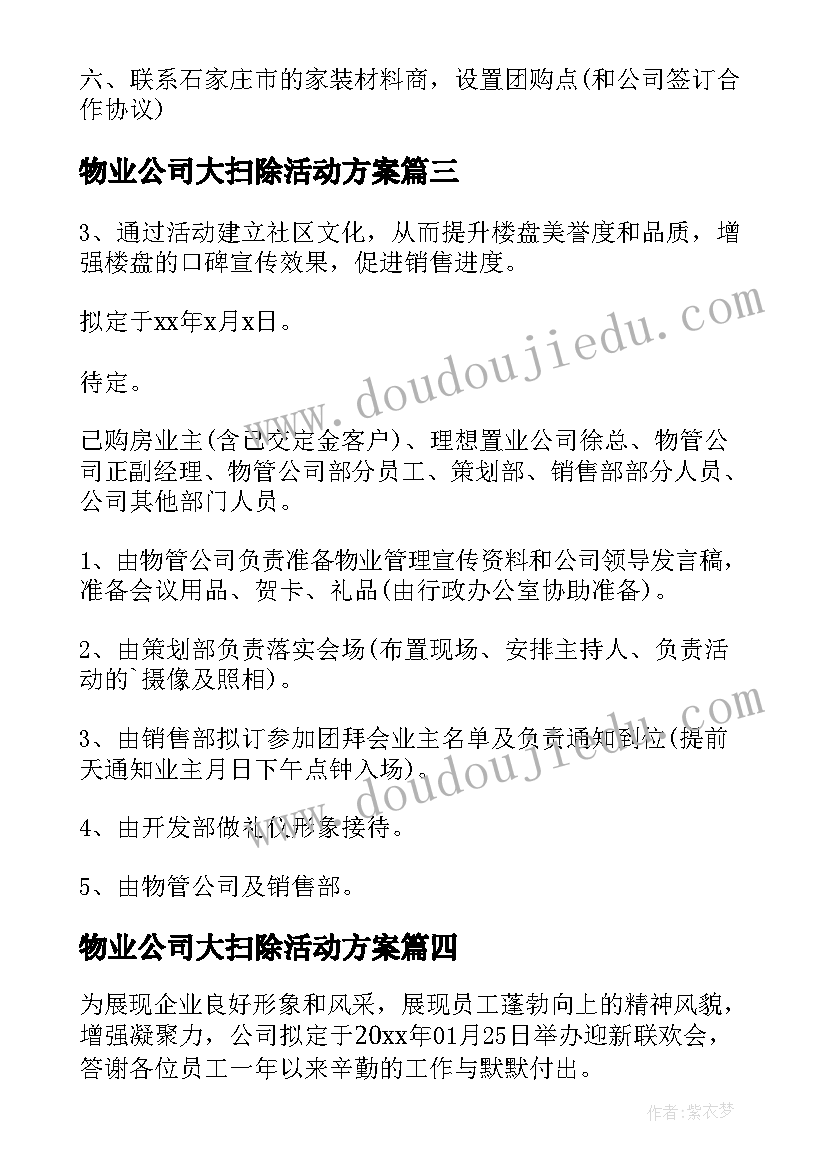 2023年物业公司大扫除活动方案(优质10篇)