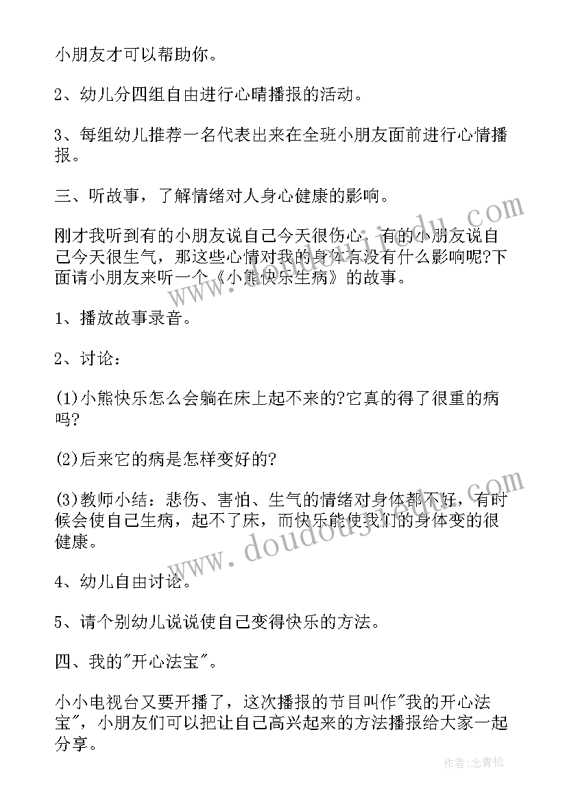 最新幼儿大班心理健康教育教案反思(模板7篇)