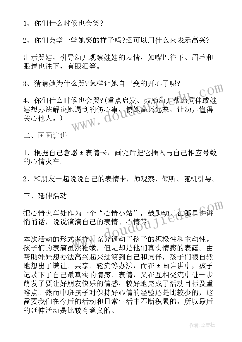 最新幼儿大班心理健康教育教案反思(模板7篇)