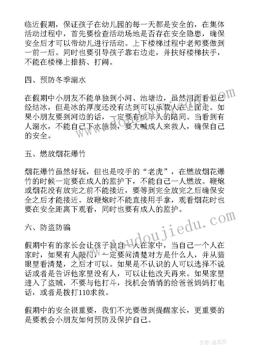 2023年幼儿园游戏安全教案反思(优秀9篇)