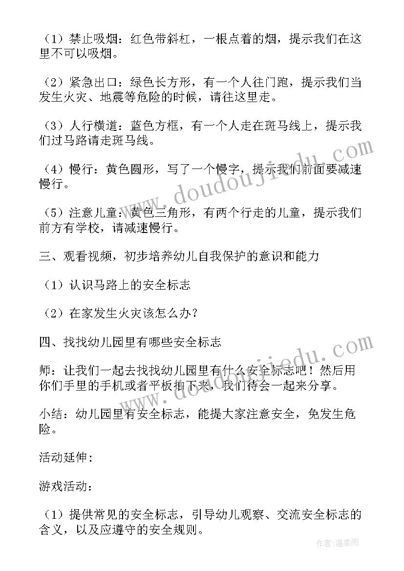 2023年幼儿园游戏安全教案反思(优秀9篇)