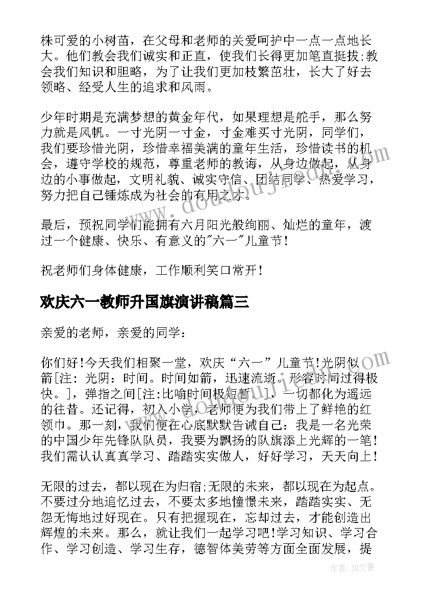 最新欢庆六一教师升国旗演讲稿(精选8篇)