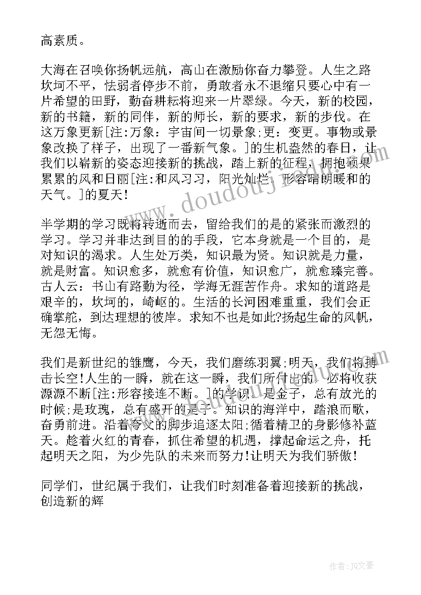 最新欢庆六一教师升国旗演讲稿(精选8篇)