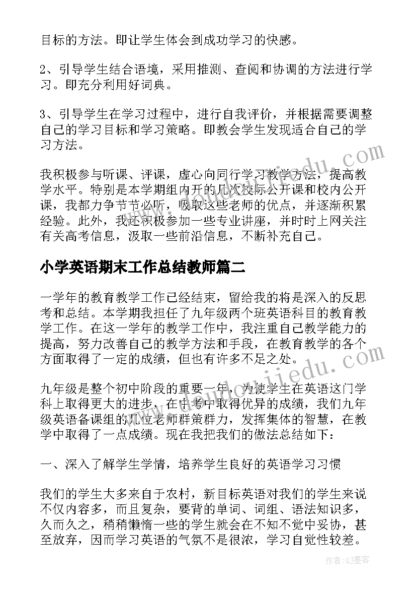 小学英语期末工作总结教师 高二英语教师期末工作总结(实用7篇)