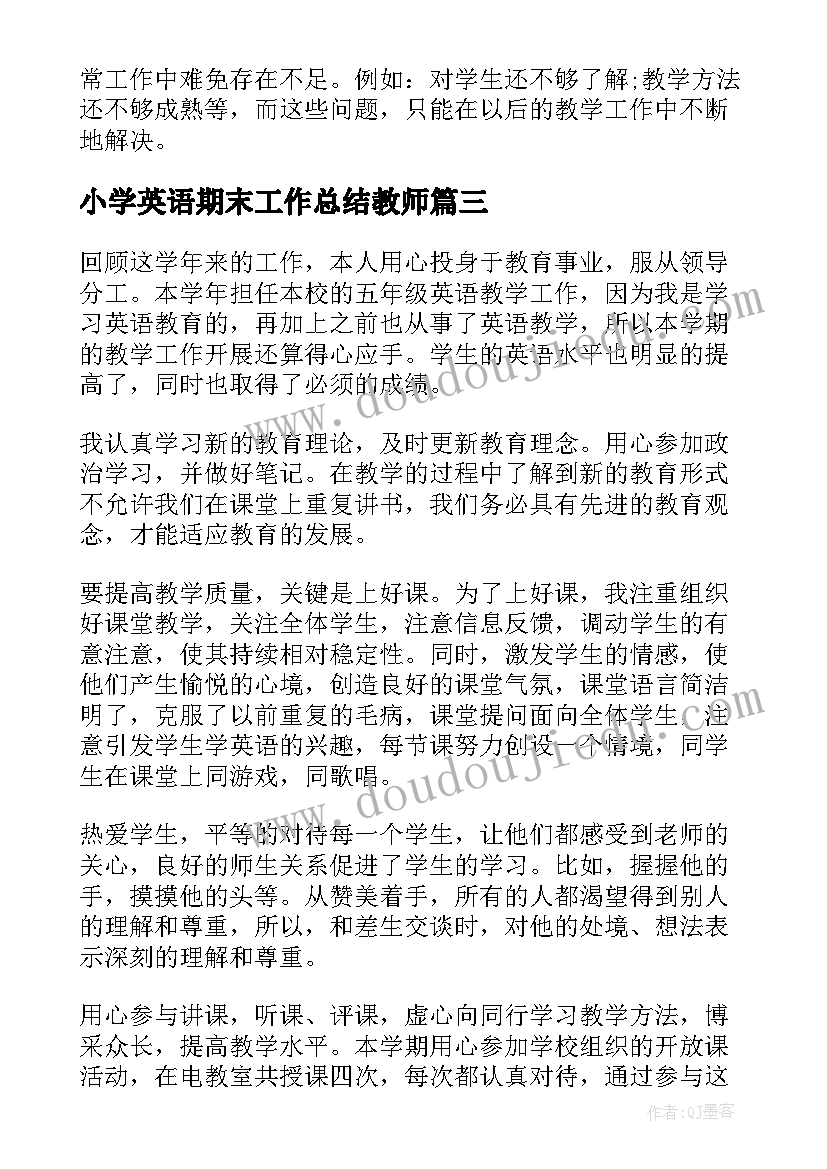 小学英语期末工作总结教师 高二英语教师期末工作总结(实用7篇)