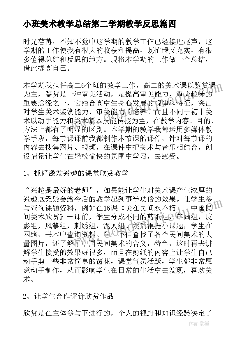 小班美术教学总结第二学期教学反思(优秀5篇)