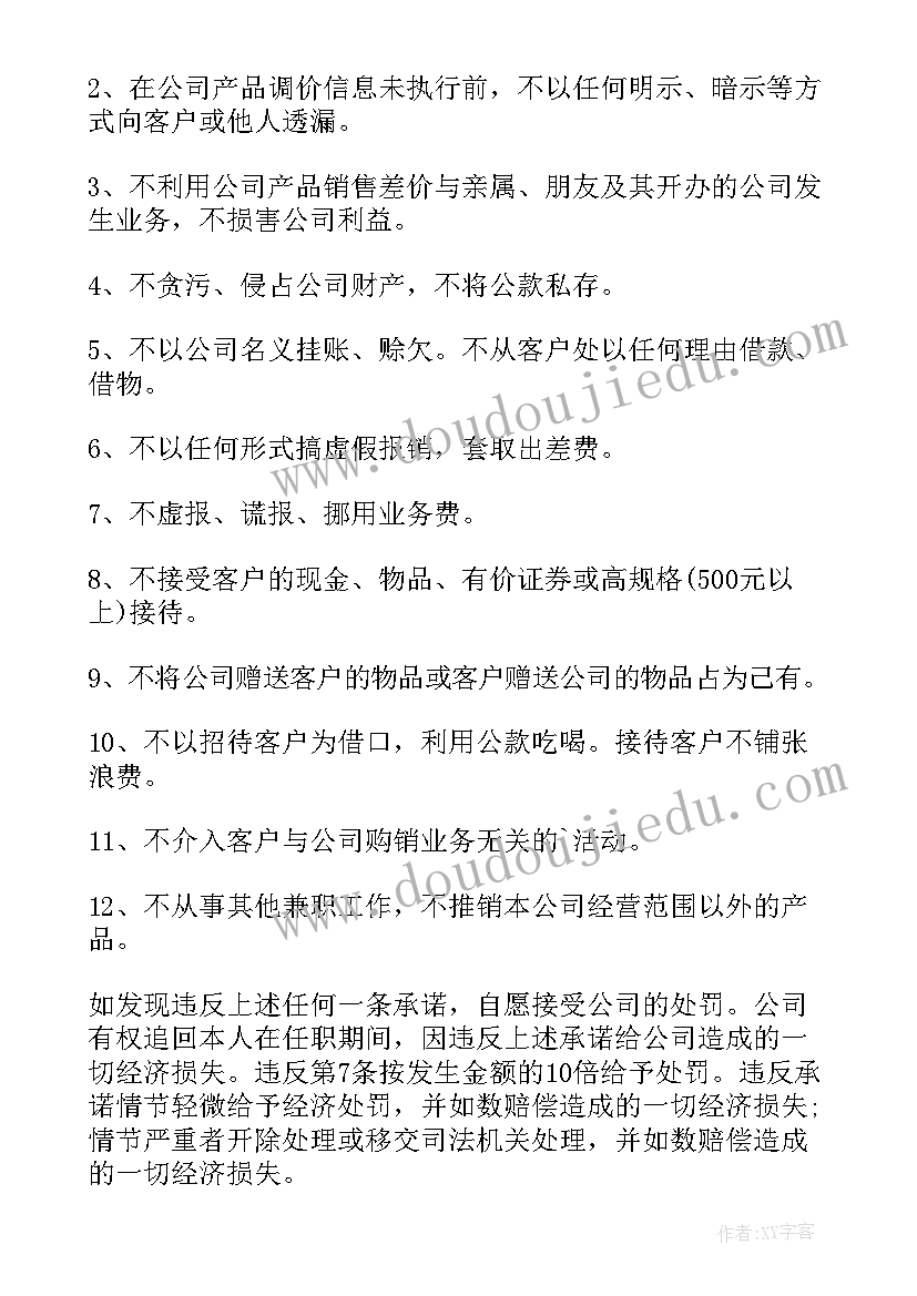 最新廉洁从业承诺书心得体会 廉洁从业承诺书(通用8篇)