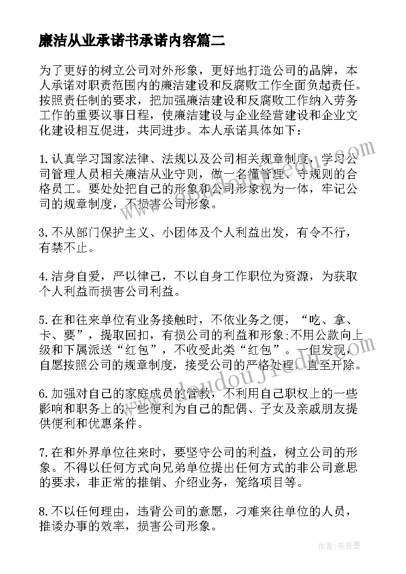 2023年廉洁从业承诺书承诺内容 廉洁从业承诺书(精选6篇)