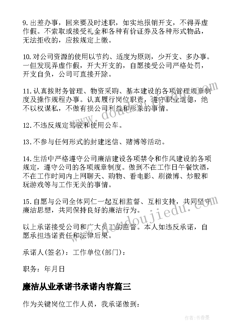 2023年廉洁从业承诺书承诺内容 廉洁从业承诺书(精选6篇)