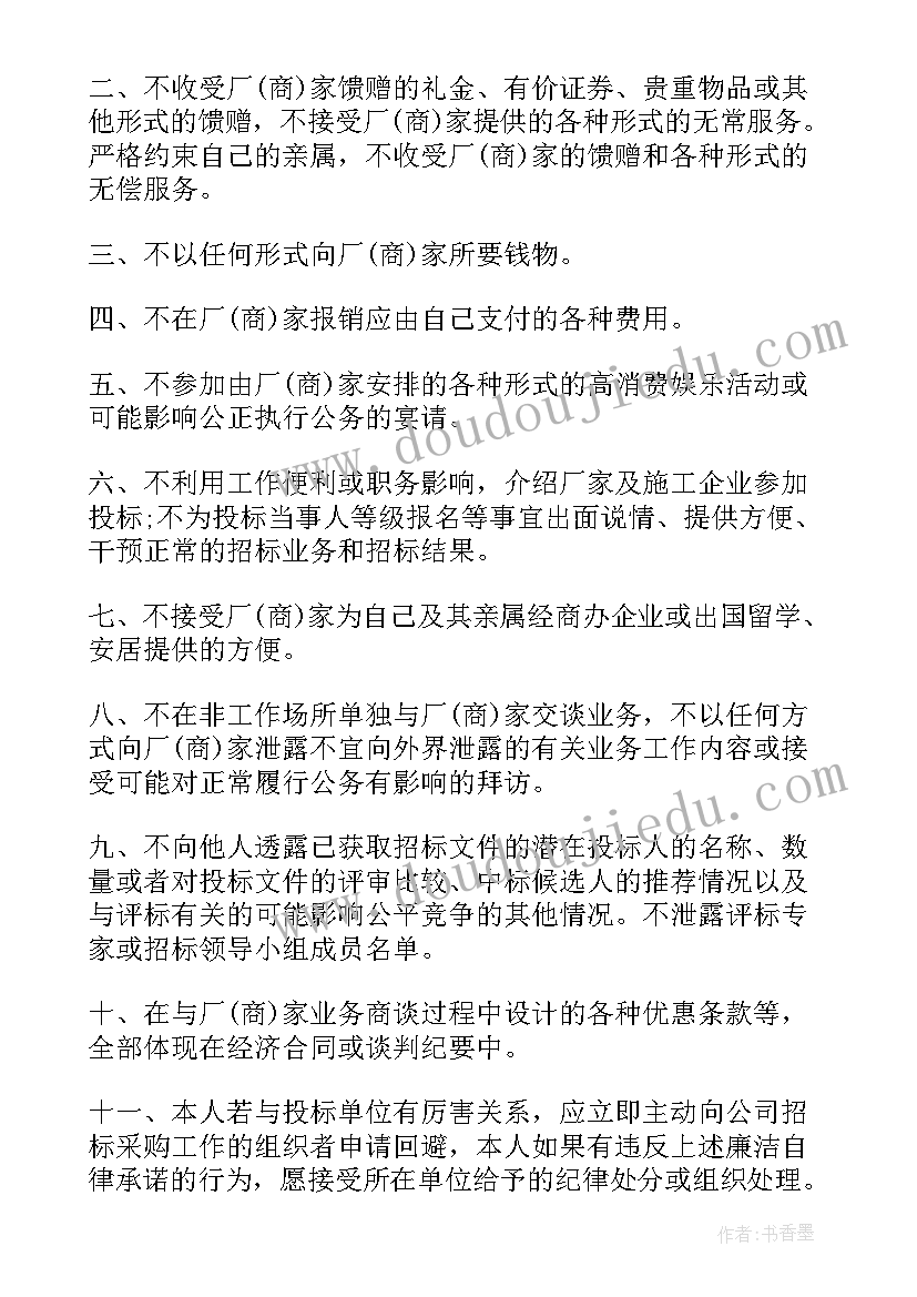 2023年廉洁从业承诺书承诺内容 廉洁从业承诺书(精选6篇)