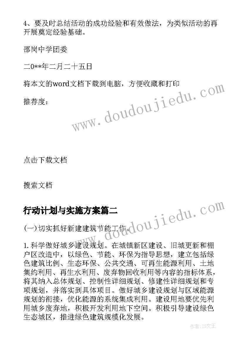 行动计划与实施方案(汇总10篇)