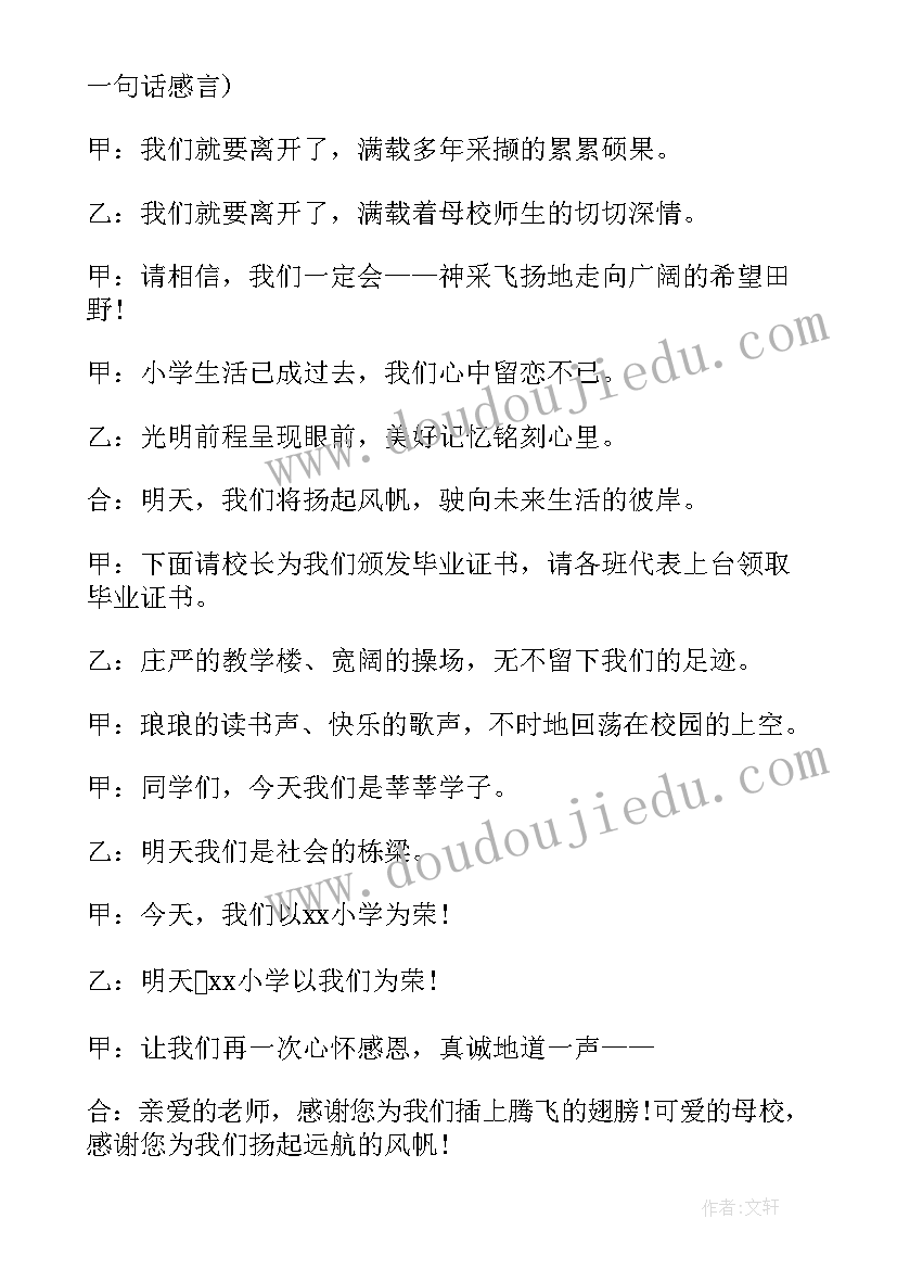 2023年小学毕业联欢晚会主持稿双人(优秀5篇)