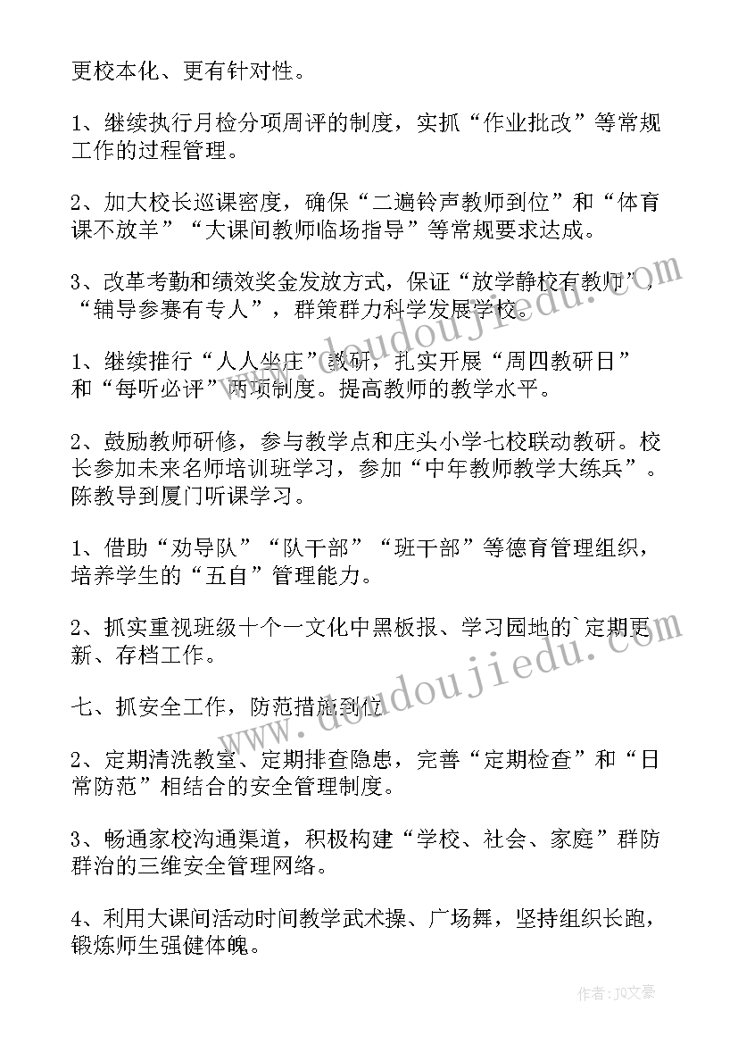 最新小学工作总结(精选7篇)