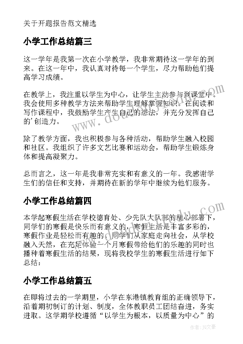 最新小学工作总结(精选7篇)