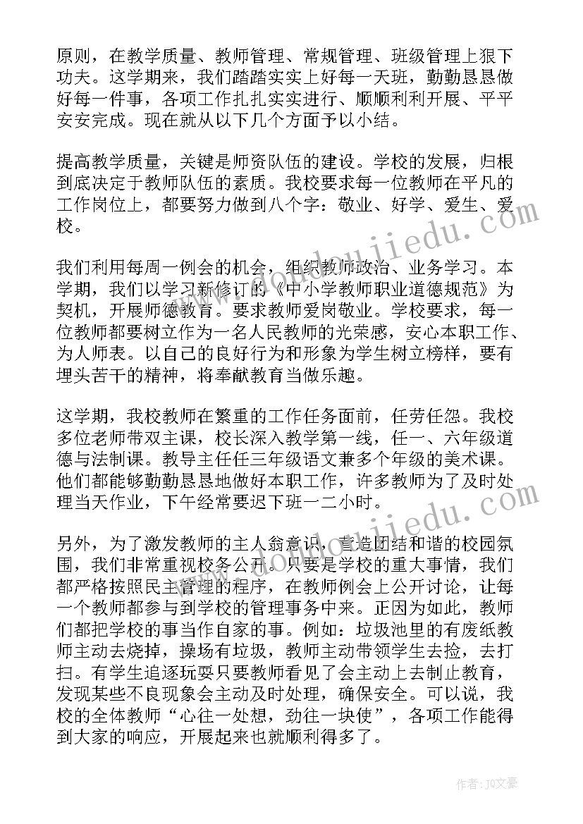 最新小学工作总结(精选7篇)