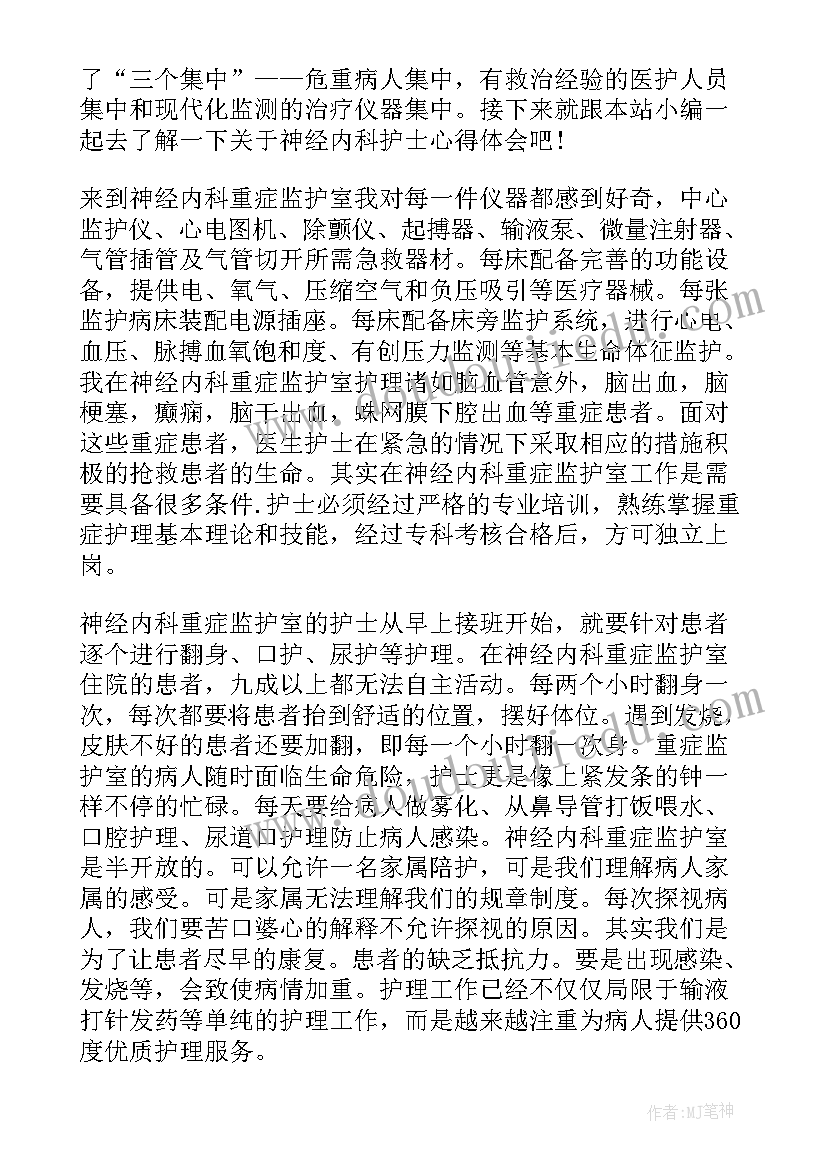 护士肾内科工作总结(汇总7篇)