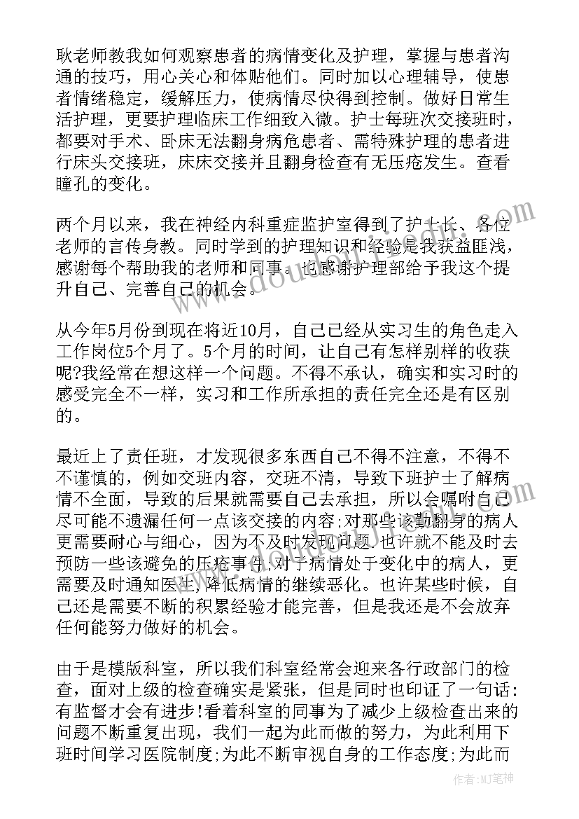 护士肾内科工作总结(汇总7篇)