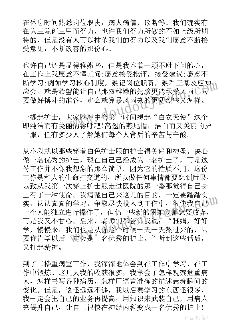 护士肾内科工作总结(汇总7篇)