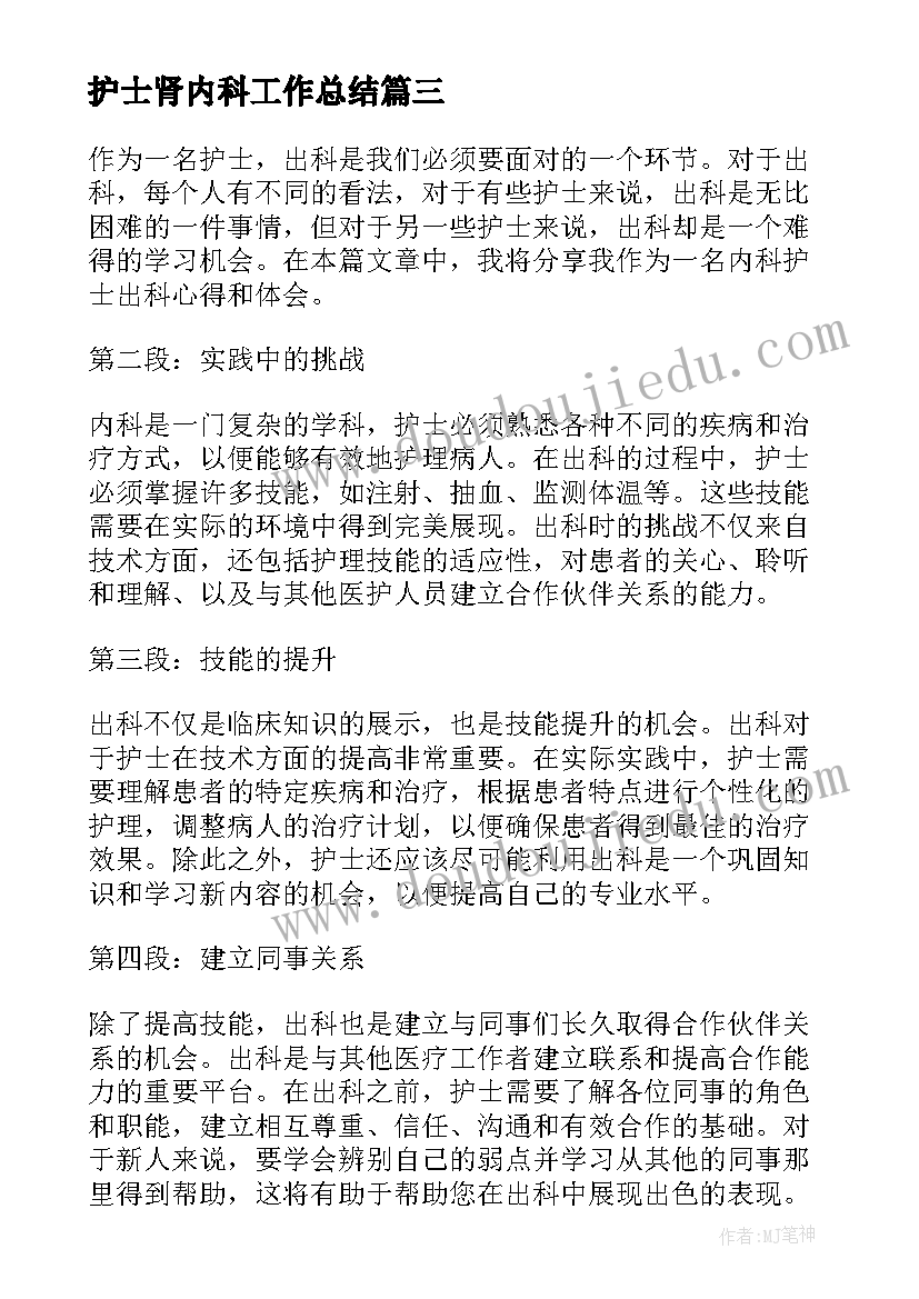 护士肾内科工作总结(汇总7篇)