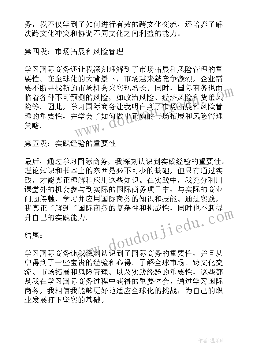 最新国际商务论文选题 学习国际商务心得体会(实用7篇)