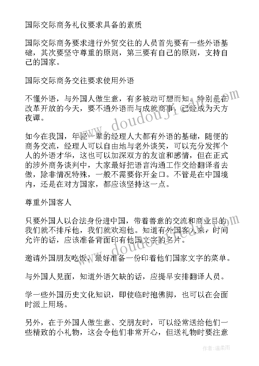 最新国际商务论文选题 学习国际商务心得体会(实用7篇)