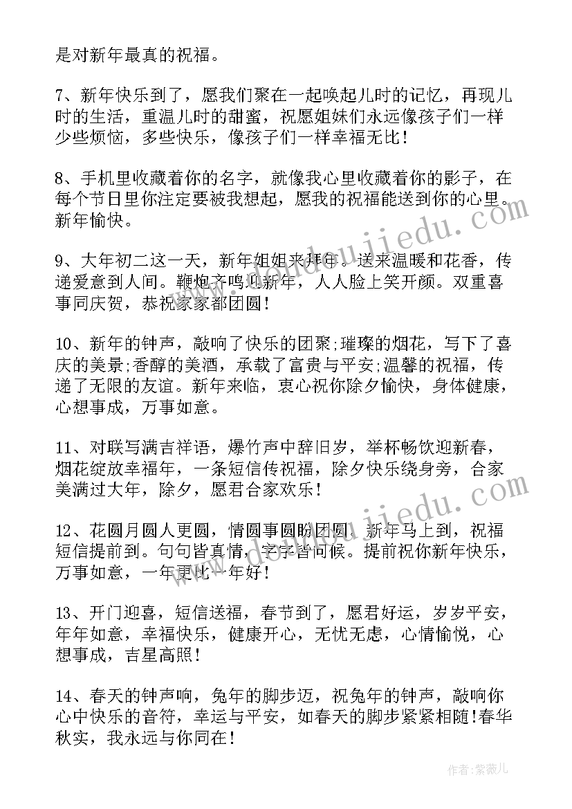 最新给幼儿园小朋友的祝福语新年(模板9篇)