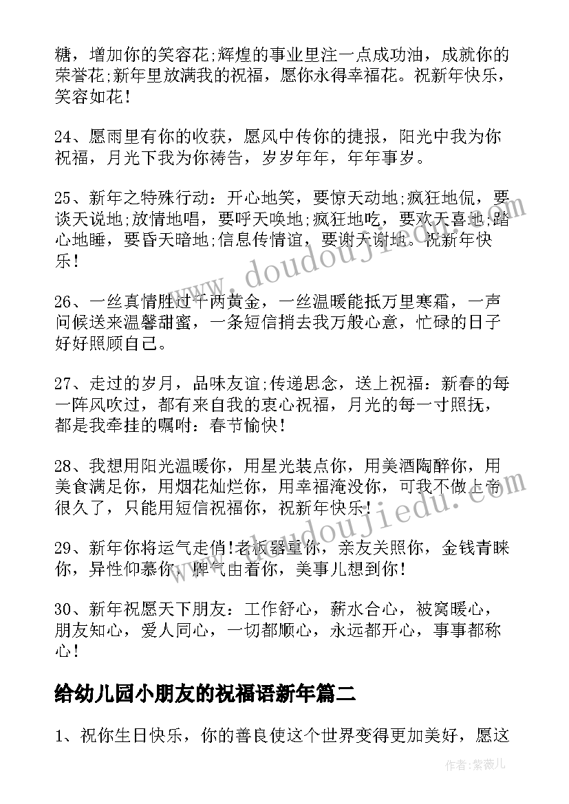 最新给幼儿园小朋友的祝福语新年(模板9篇)