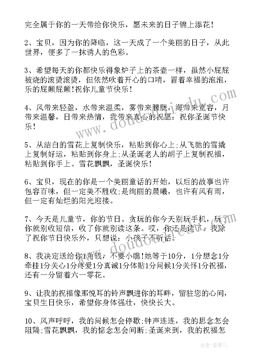 最新给幼儿园小朋友的祝福语新年(模板9篇)