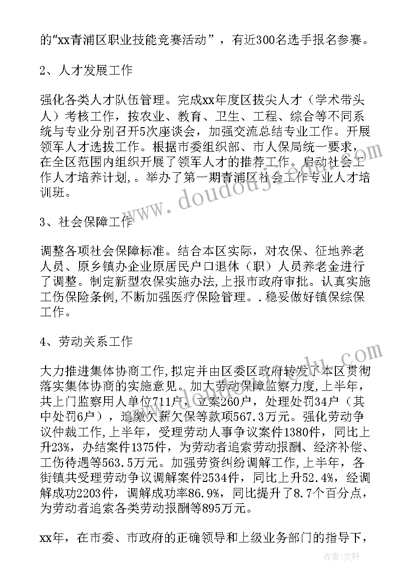 最新社保工作汇报材料(通用6篇)