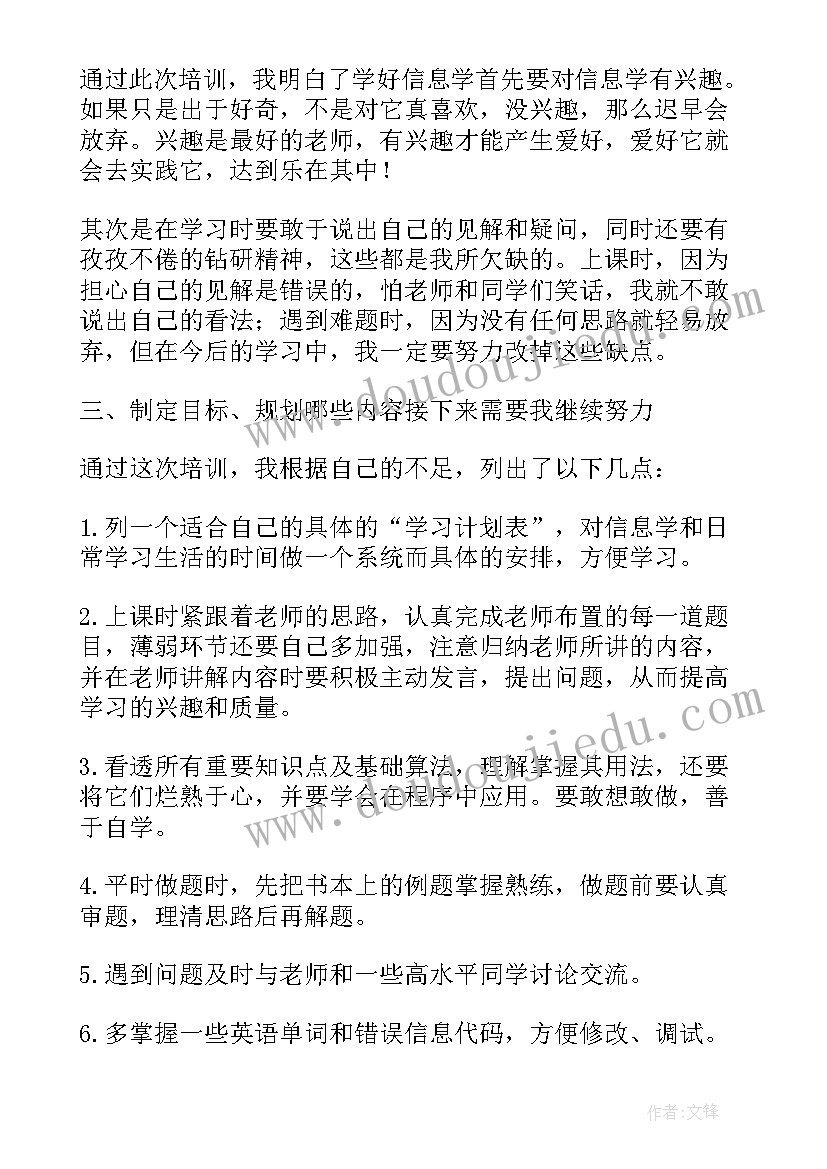 2023年数学教师暑假培训心得体会(通用9篇)