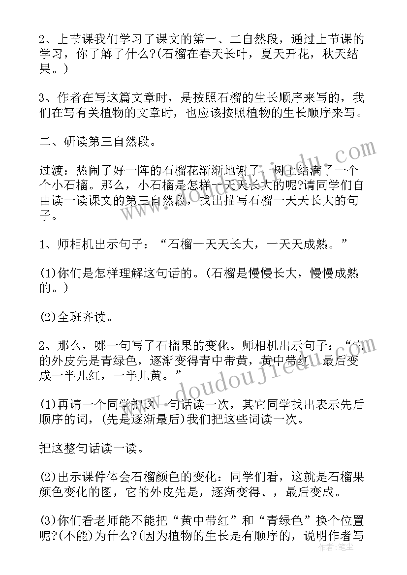 最新三年级语文石榴教案 小学语文三年级教案石榴教学设计(模板5篇)