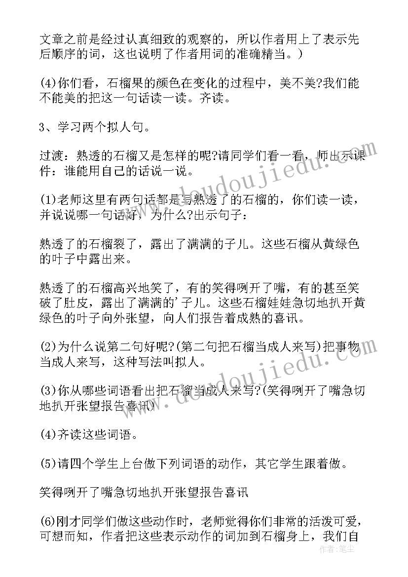 最新三年级语文石榴教案 小学语文三年级教案石榴教学设计(模板5篇)