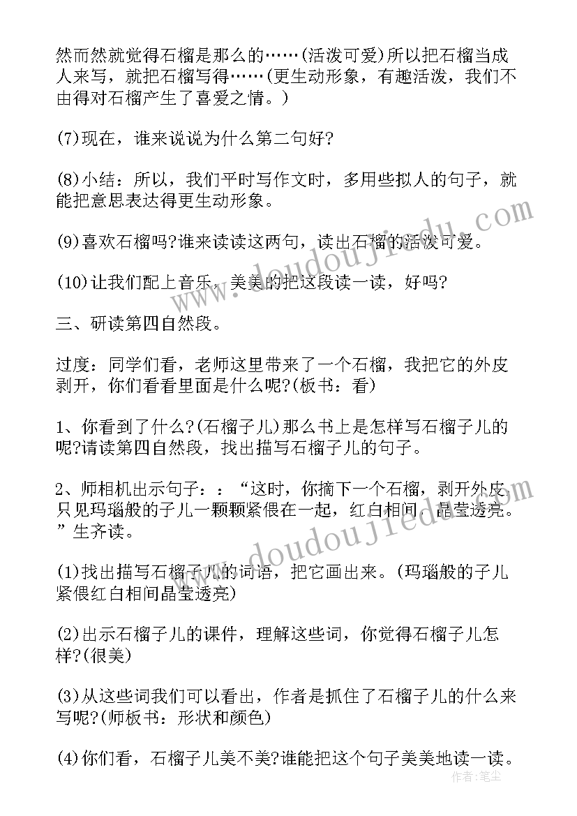 最新三年级语文石榴教案 小学语文三年级教案石榴教学设计(模板5篇)