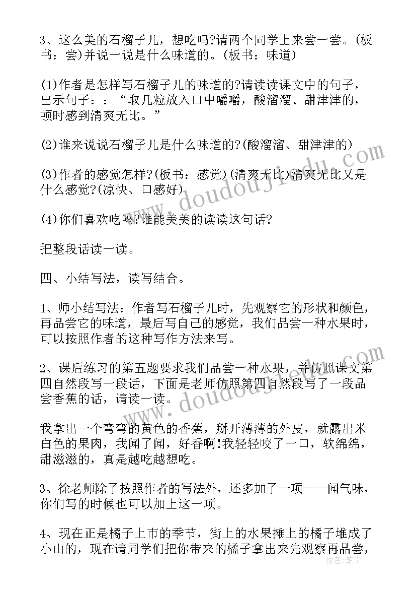 最新三年级语文石榴教案 小学语文三年级教案石榴教学设计(模板5篇)